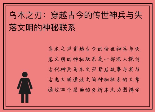 乌木之刃：穿越古今的传世神兵与失落文明的神秘联系
