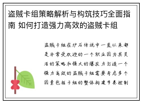 盗贼卡组策略解析与构筑技巧全面指南 如何打造强力高效的盗贼卡组