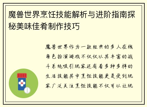 魔兽世界烹饪技能解析与进阶指南探秘美味佳肴制作技巧
