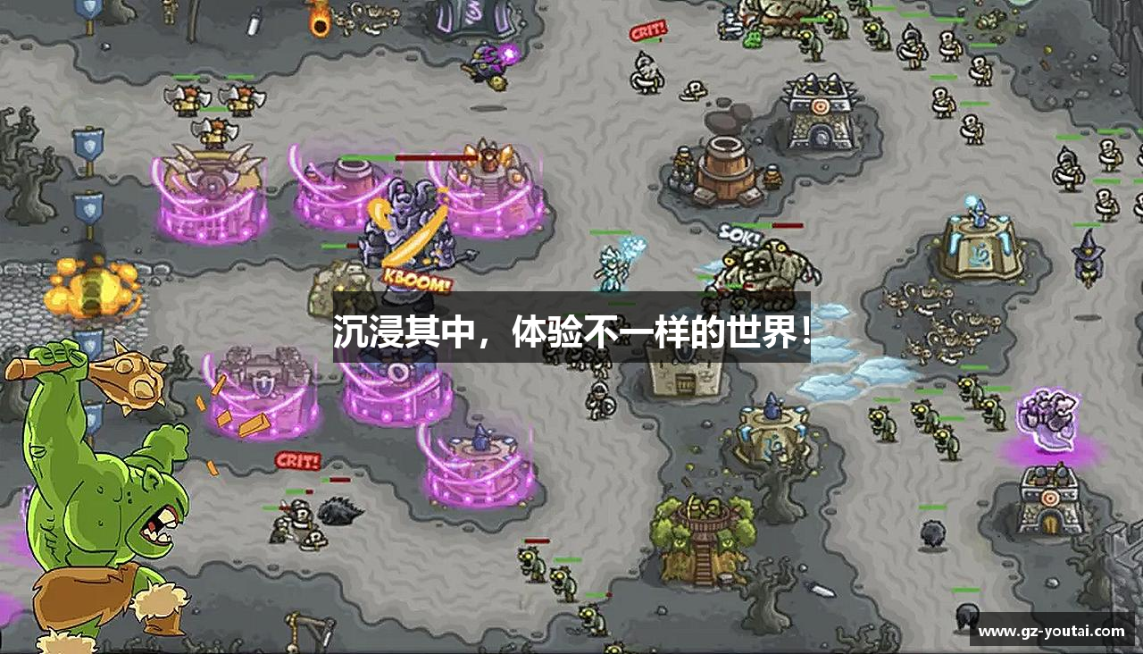 沉浸其中，体验不一样的世界！